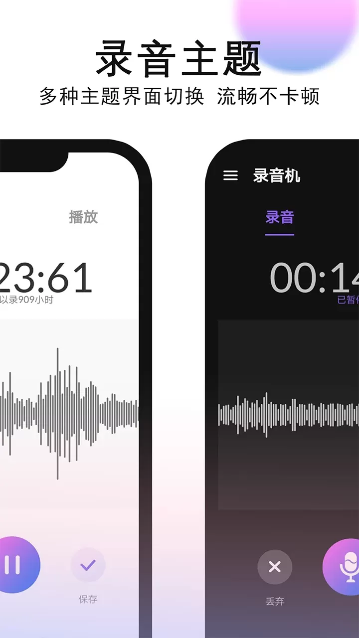 录音机下载新版图2