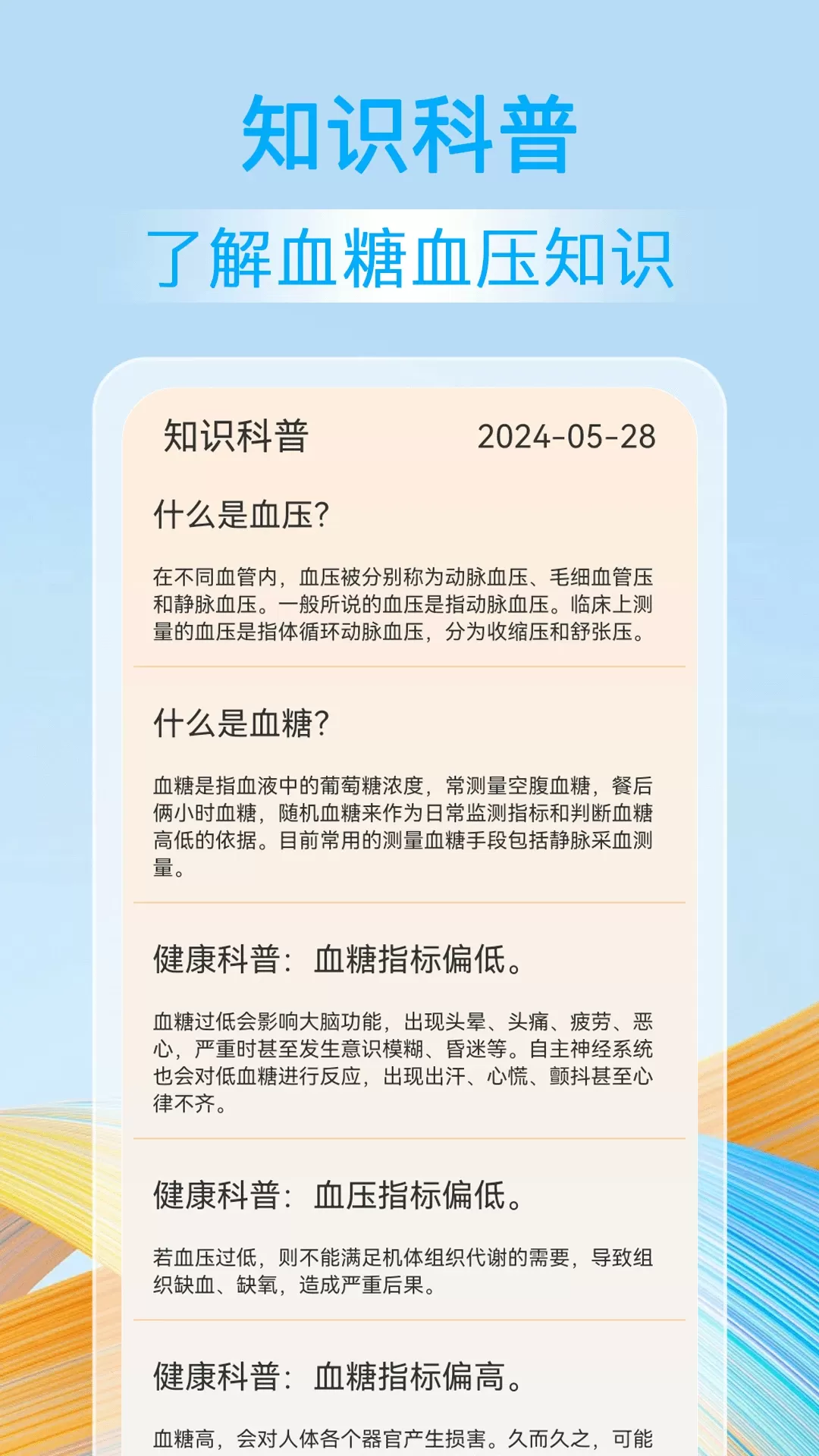 血压血糖准下载免费图1