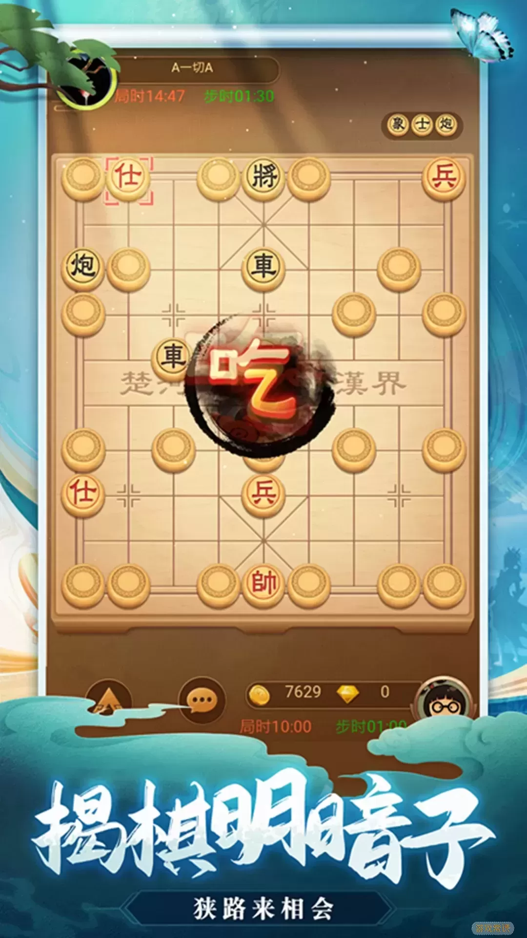 天天爱象棋安卓手机版