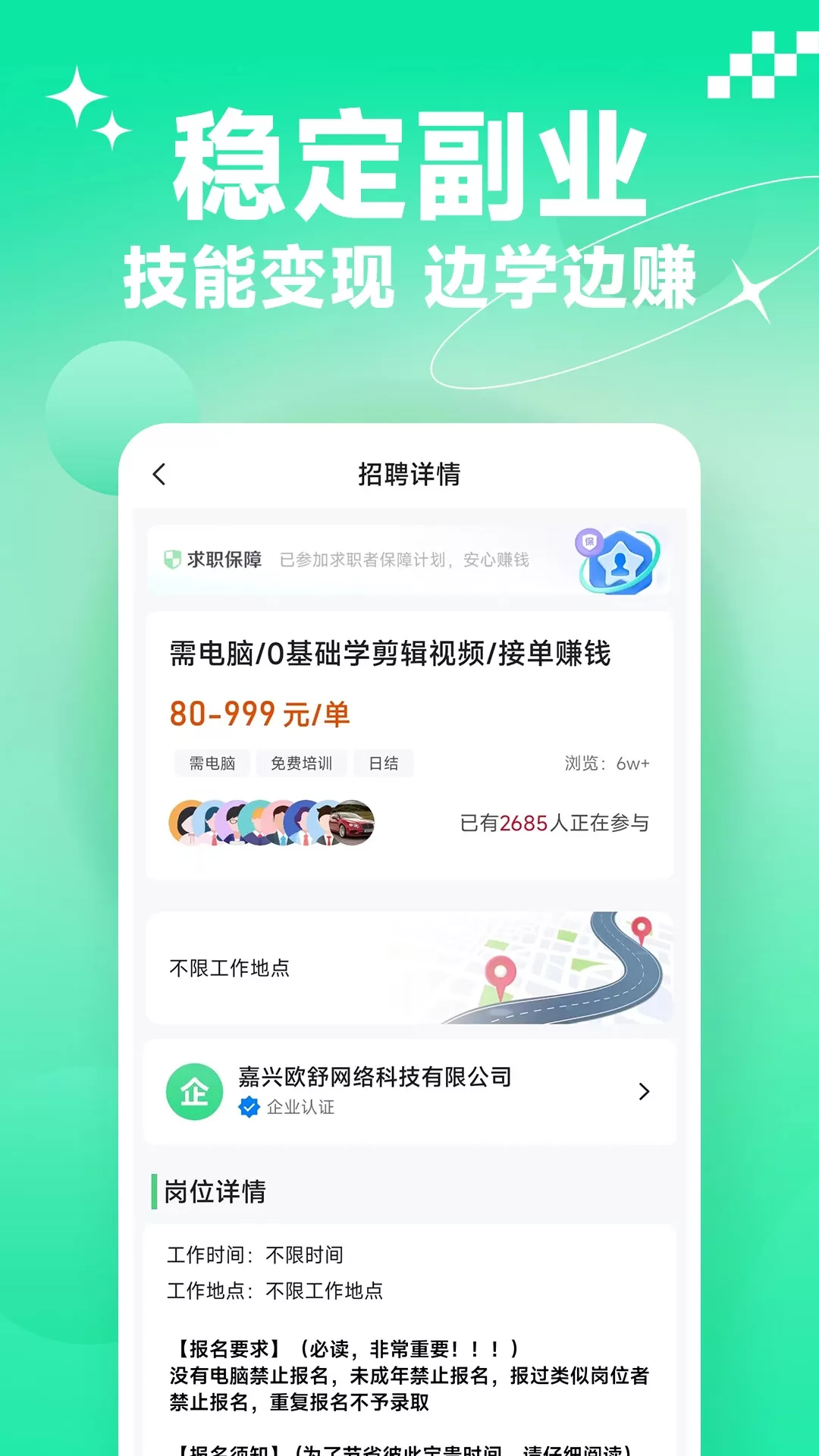 元气兼职最新版图2