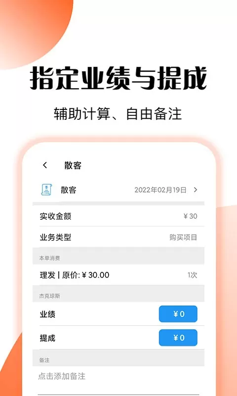 管店宝下载最新版图3