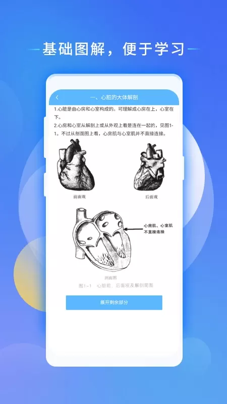 心电助手下载最新版图1