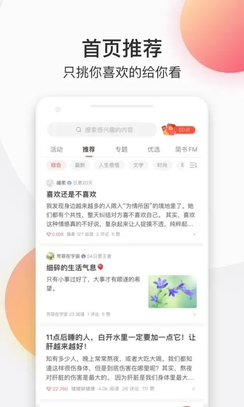 简书官方正版下载图3