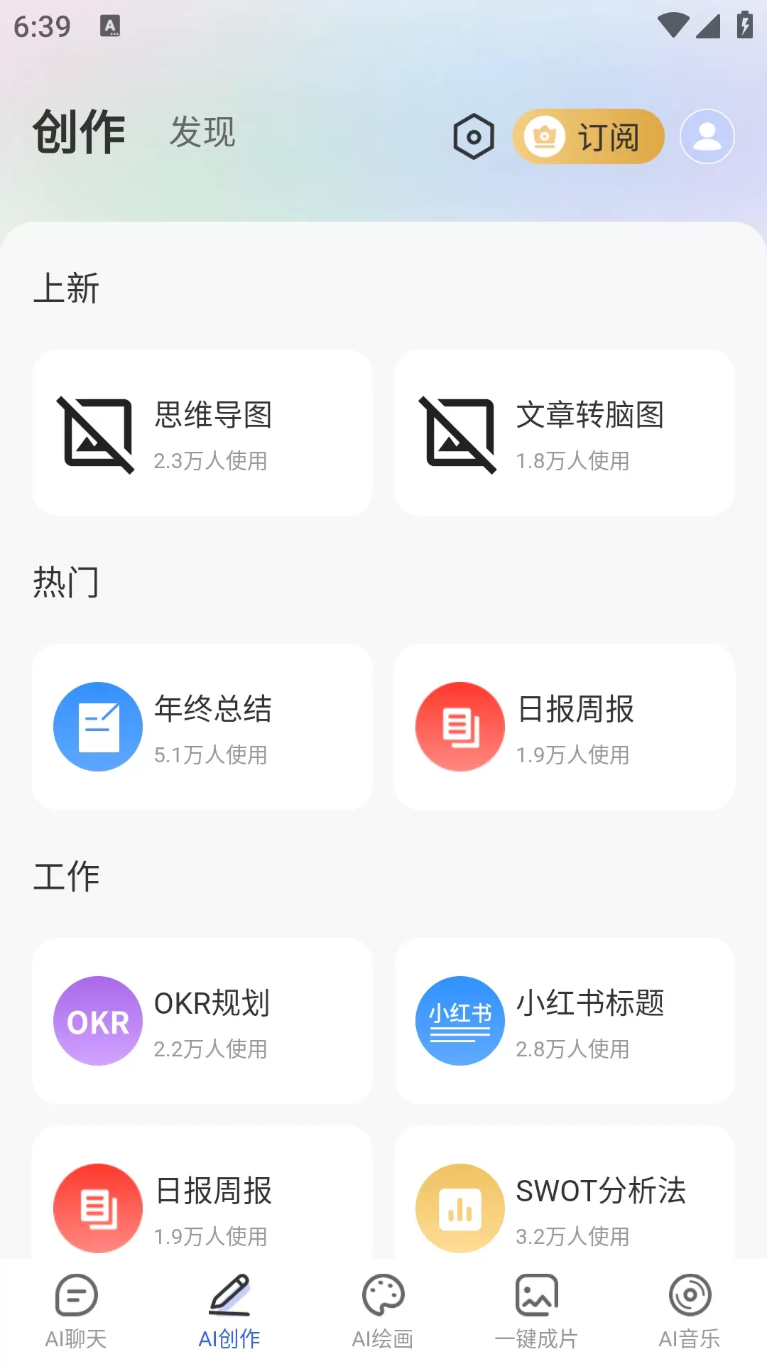 全能AI智能助手下载官网版图0