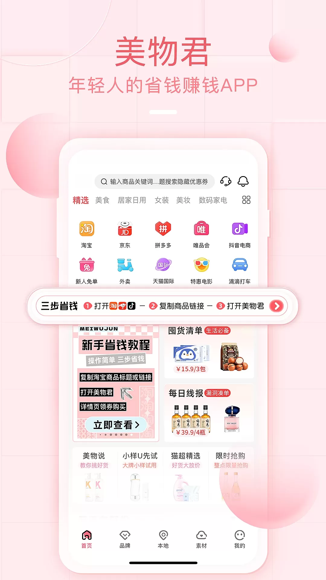 美物君app安卓版图1