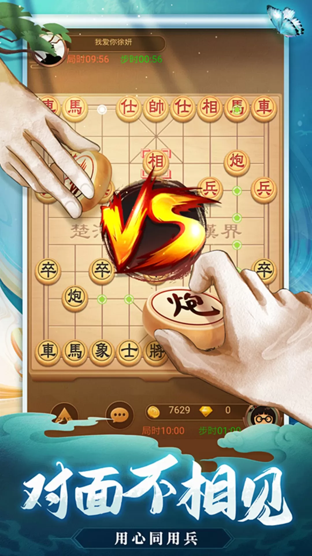 天天爱象棋安卓手机版图0