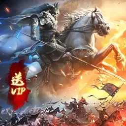 热血三国无双最新版本