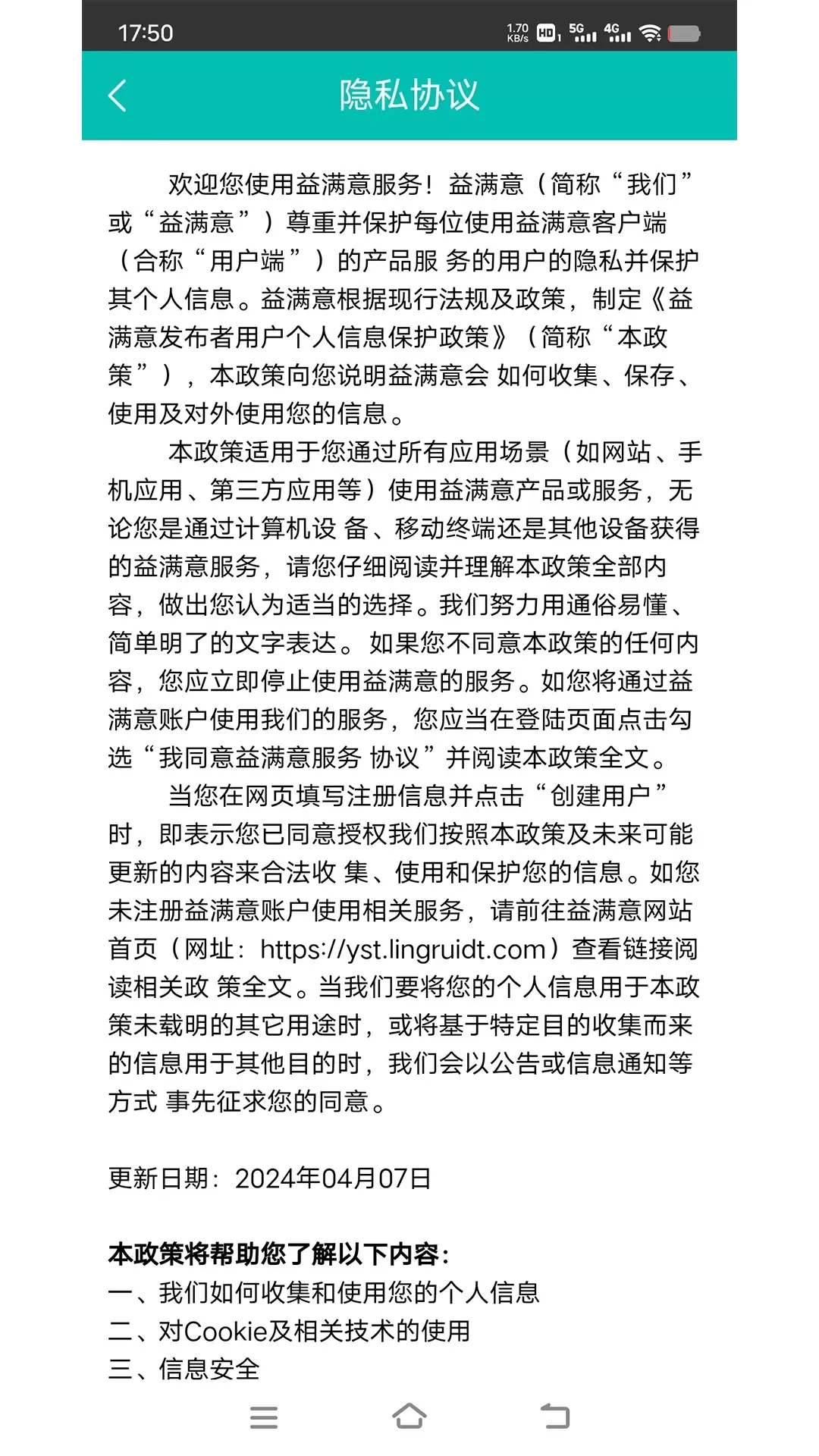 益满意调查下载正版图4