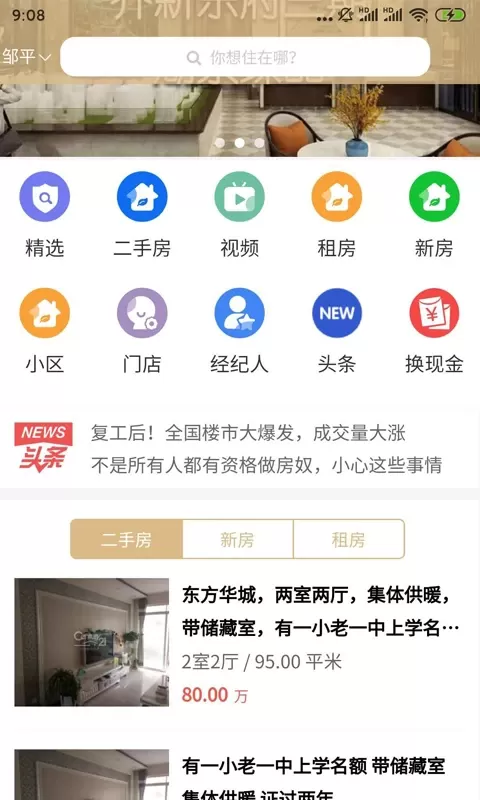 世纪房产网官网版app图0