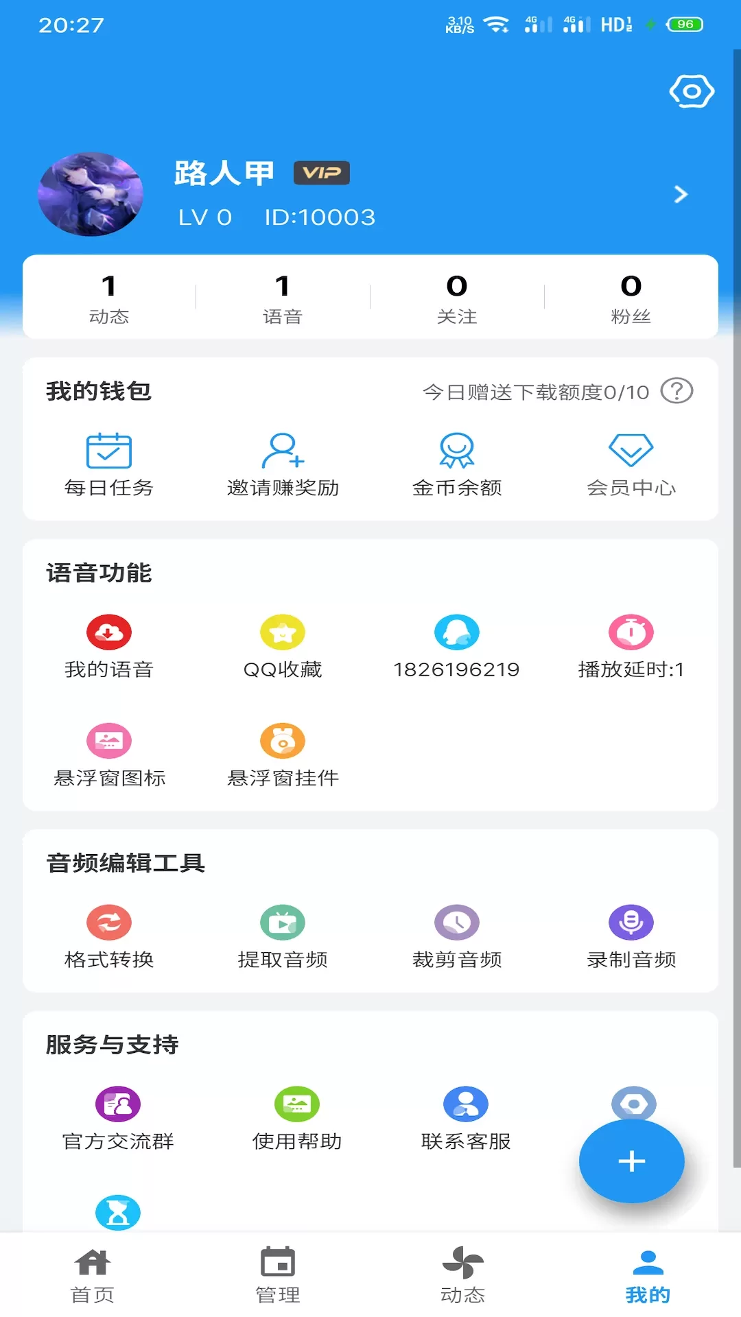 千变语音官网版手机版图2