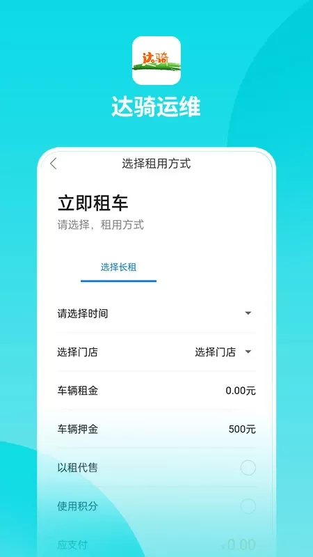 达骑运维2024最新版图2