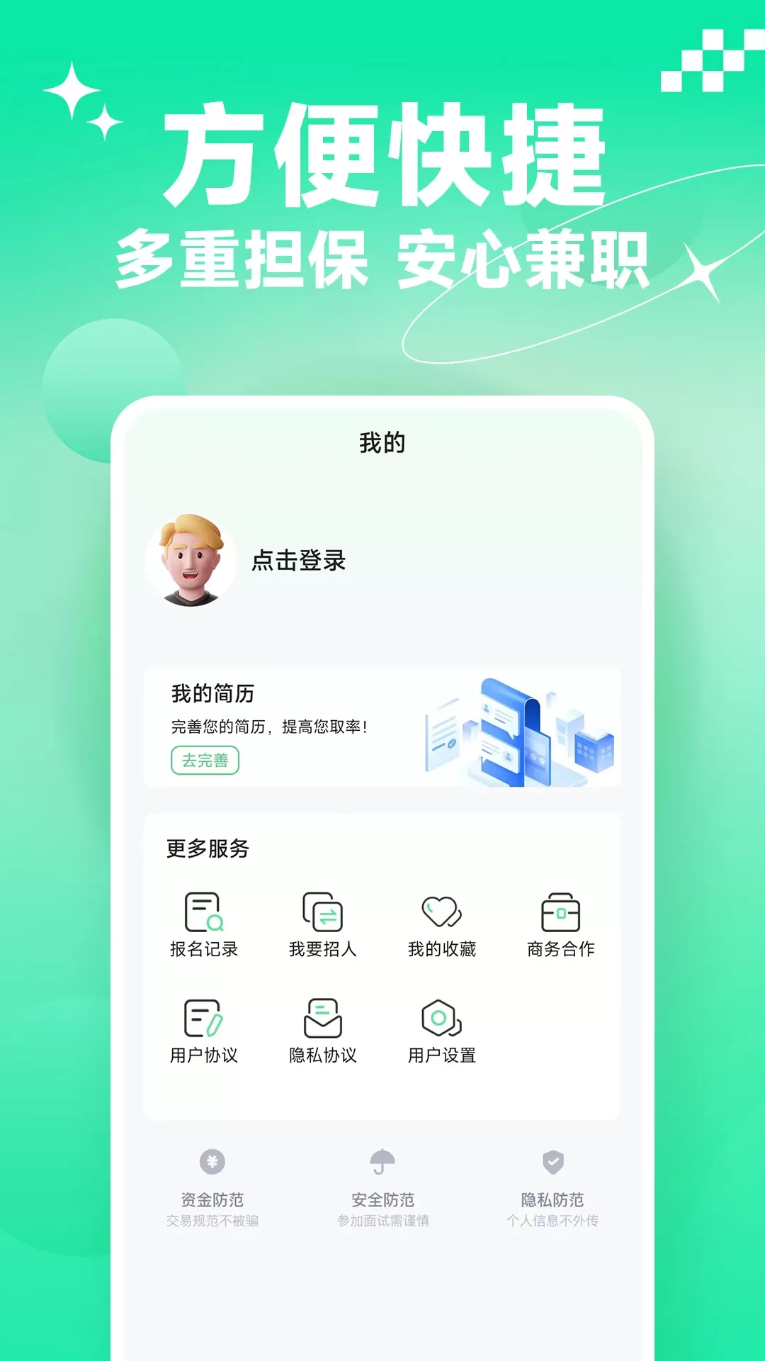 元气兼职最新版图4