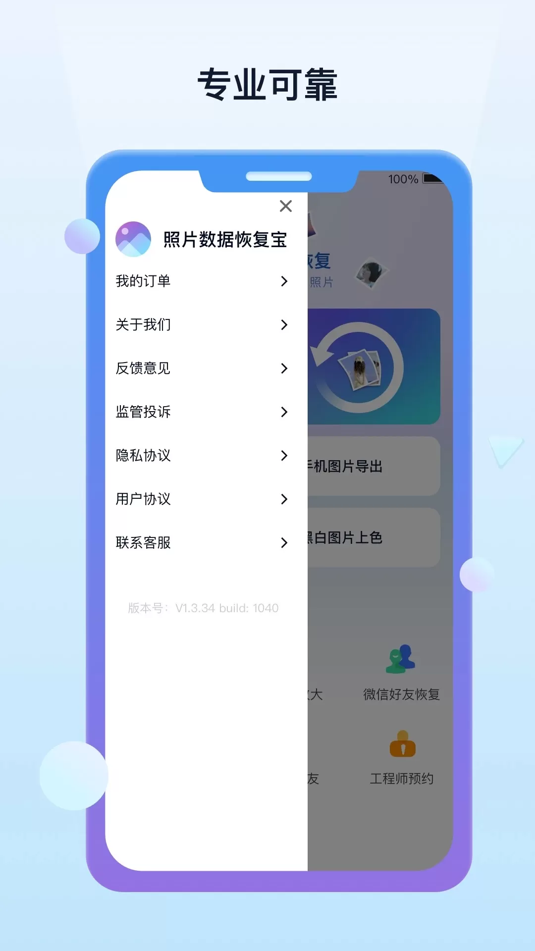 照片数据恢复宝app下载图2