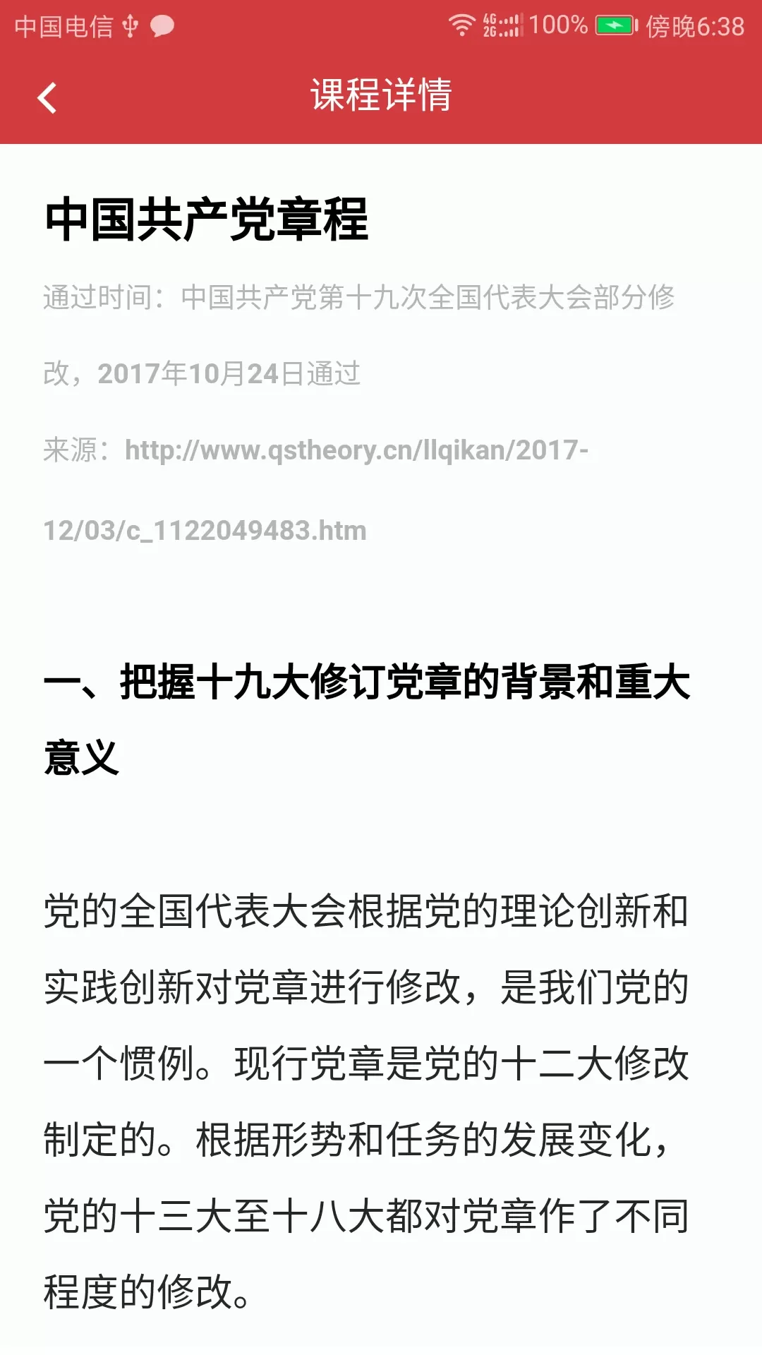 广东网院免费版下载图3