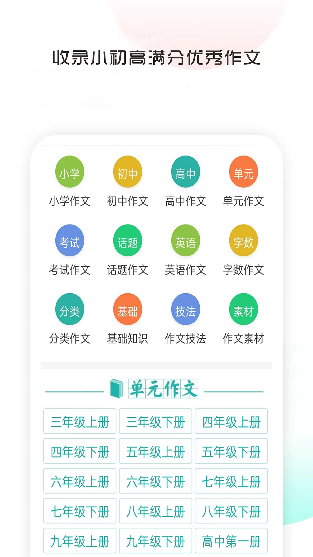 语文满分作文大全正版下载图0