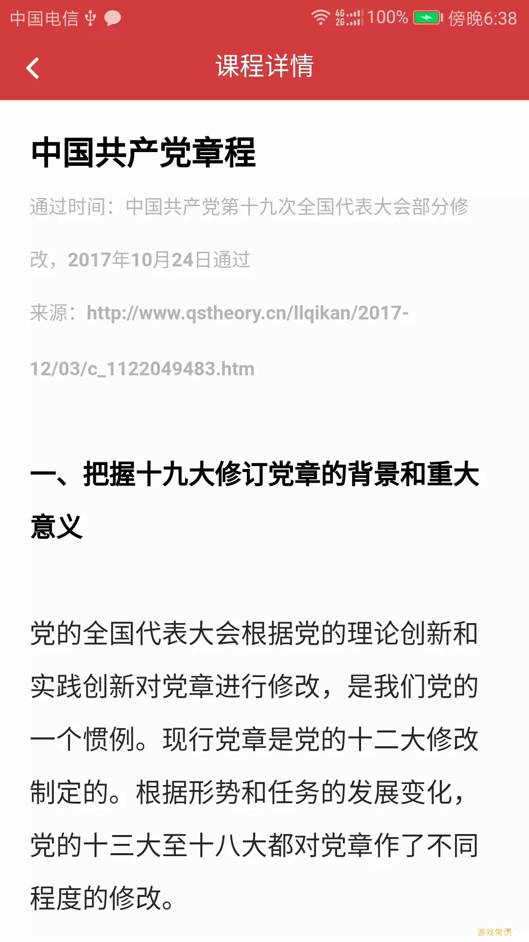 广东网院免费版下载