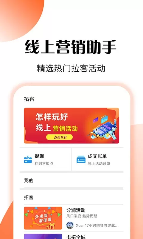 管店宝下载最新版图1