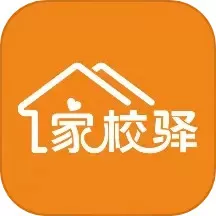 家校驿下载新版