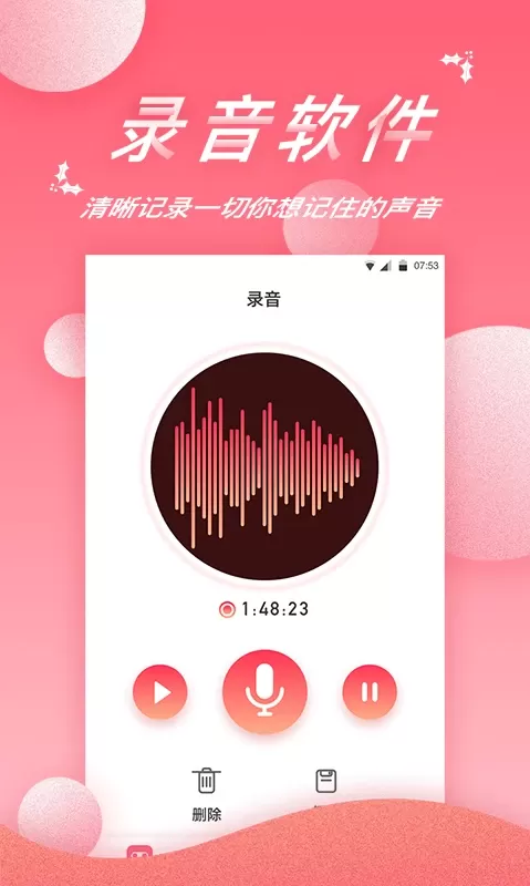 录音软件安卓最新版图1