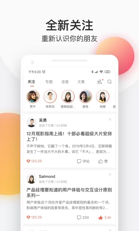 简书最新版图2