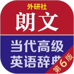 朗文当代高级英语词典app安卓版