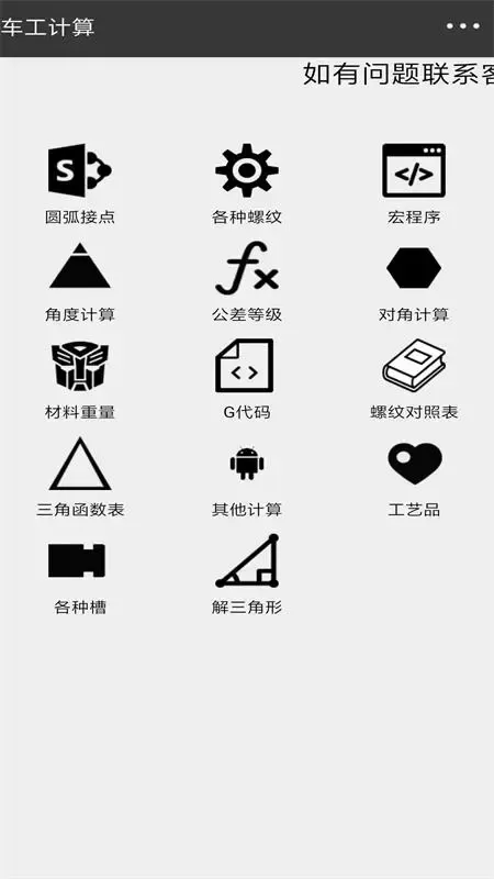 车工计算安卓最新版图0