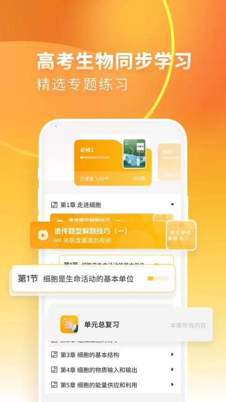 高中生物手机版图1