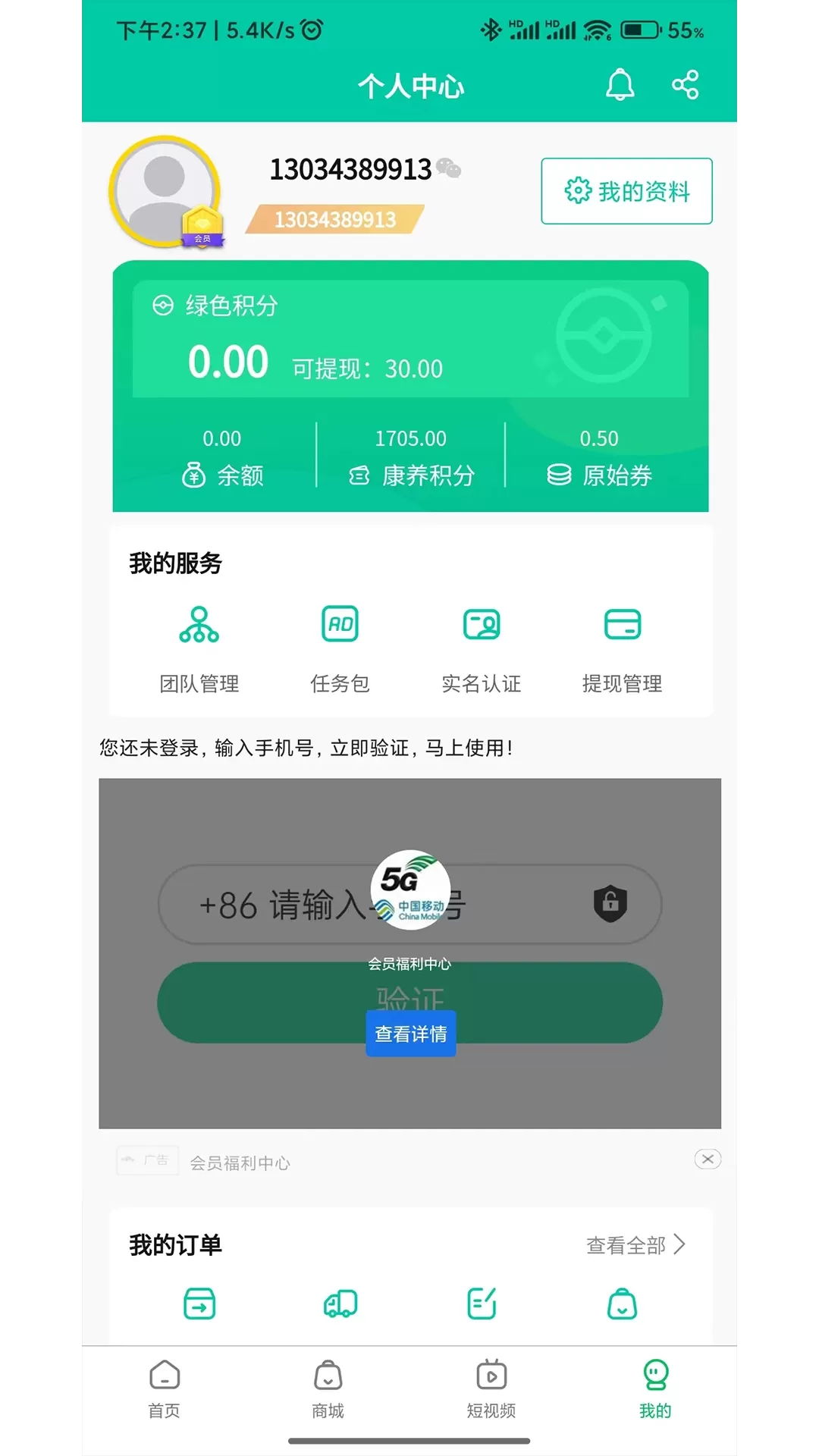 欣绿航商城下载安卓图3