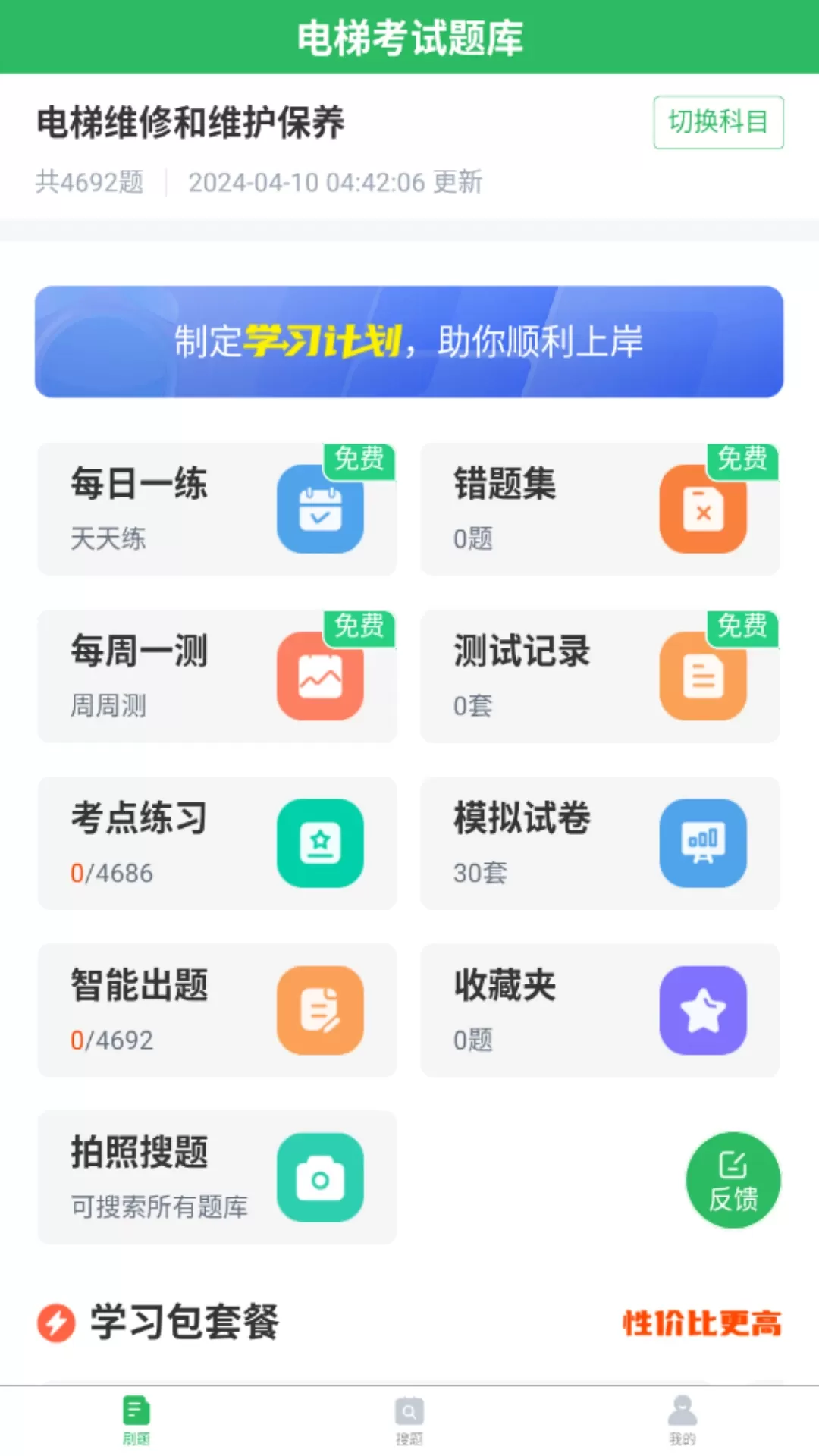 电梯考试老版本下载图0