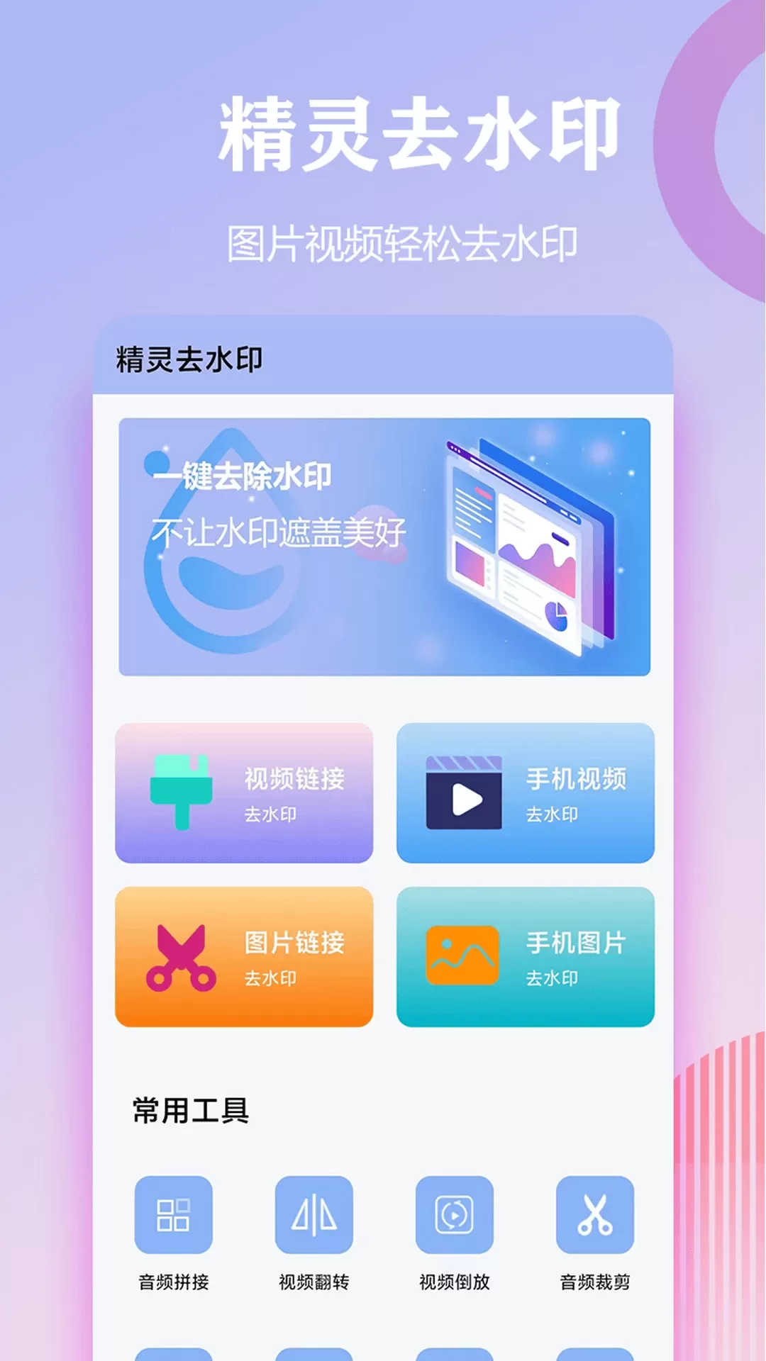 精灵去水印下载app图0