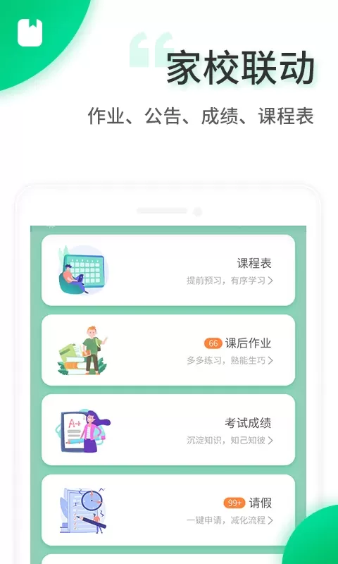 智安校园下载免费版图1