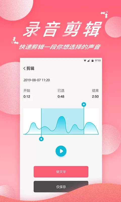 录音软件安卓最新版图4