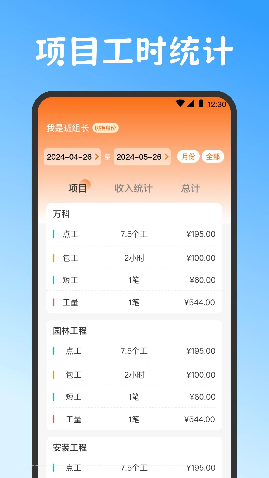 小时工记账下载最新版图3