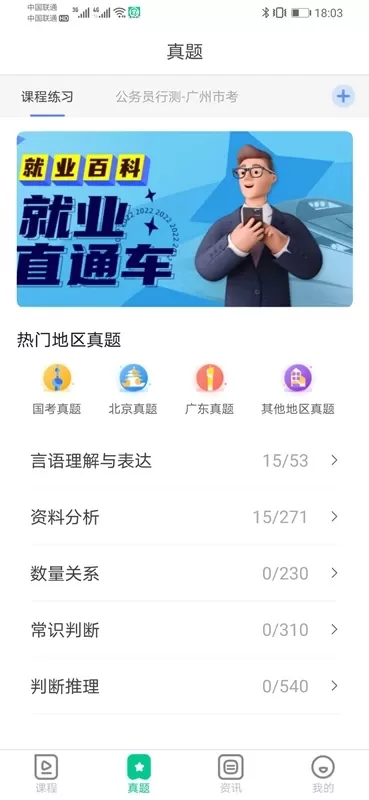 就业直通车下载新版图2