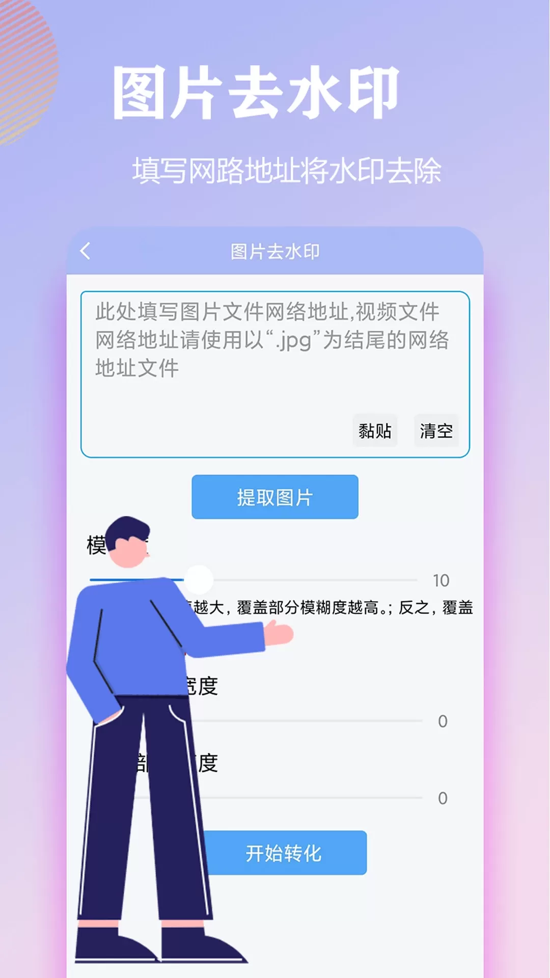 精灵去水印下载app图1