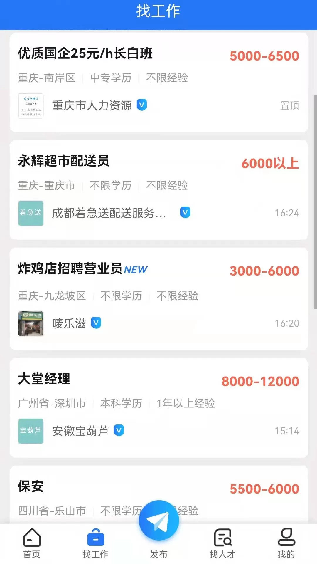 重庆招聘网最新版图2