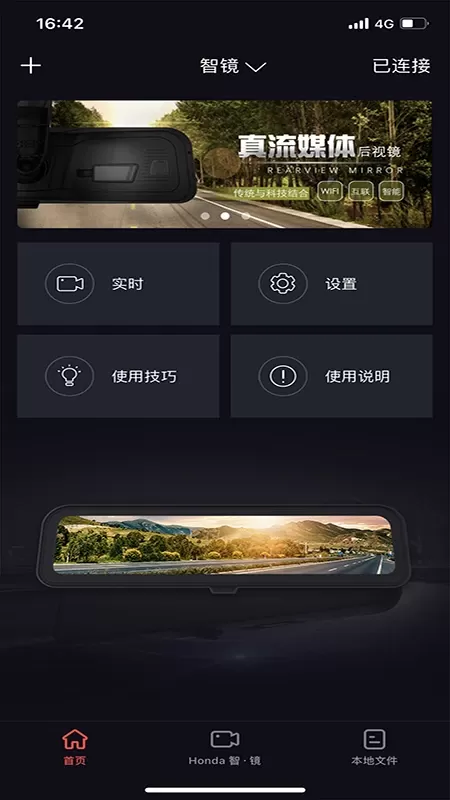 Honda智镜下载免费版图0
