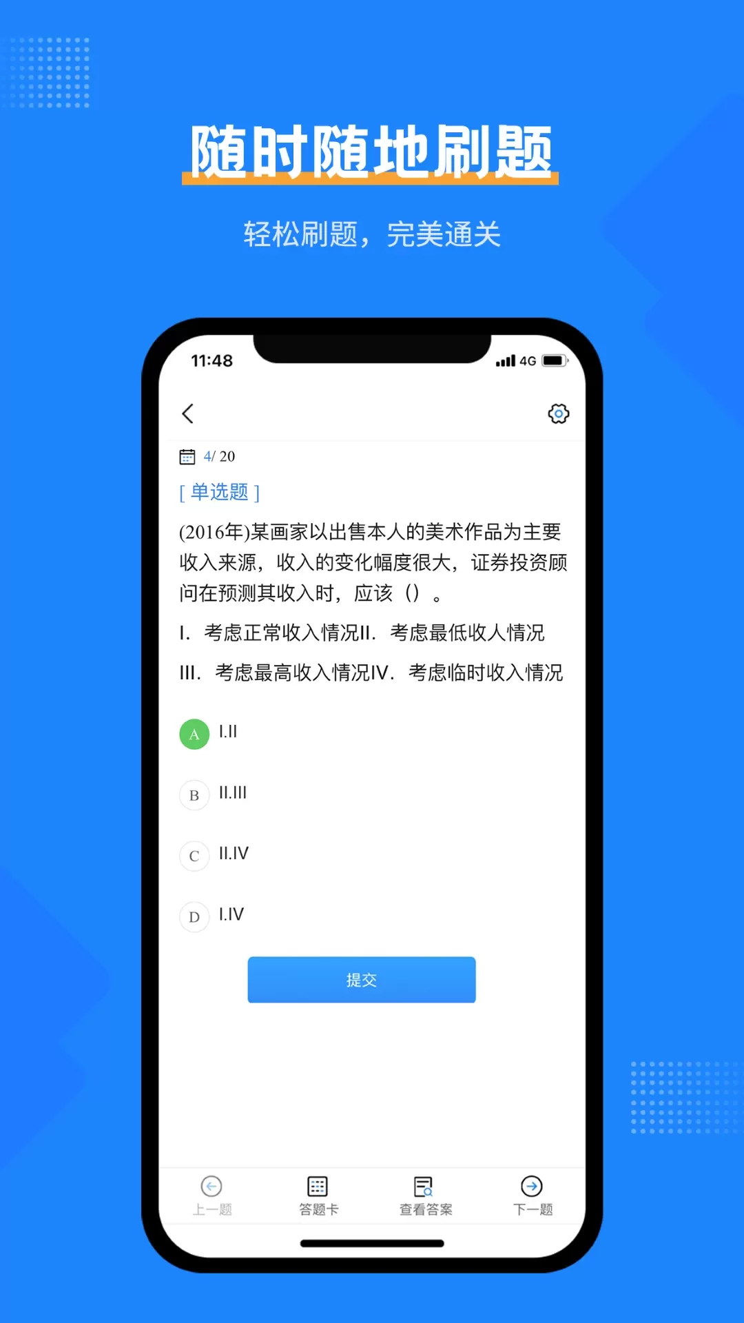 证券从业考试宝典下载app图2