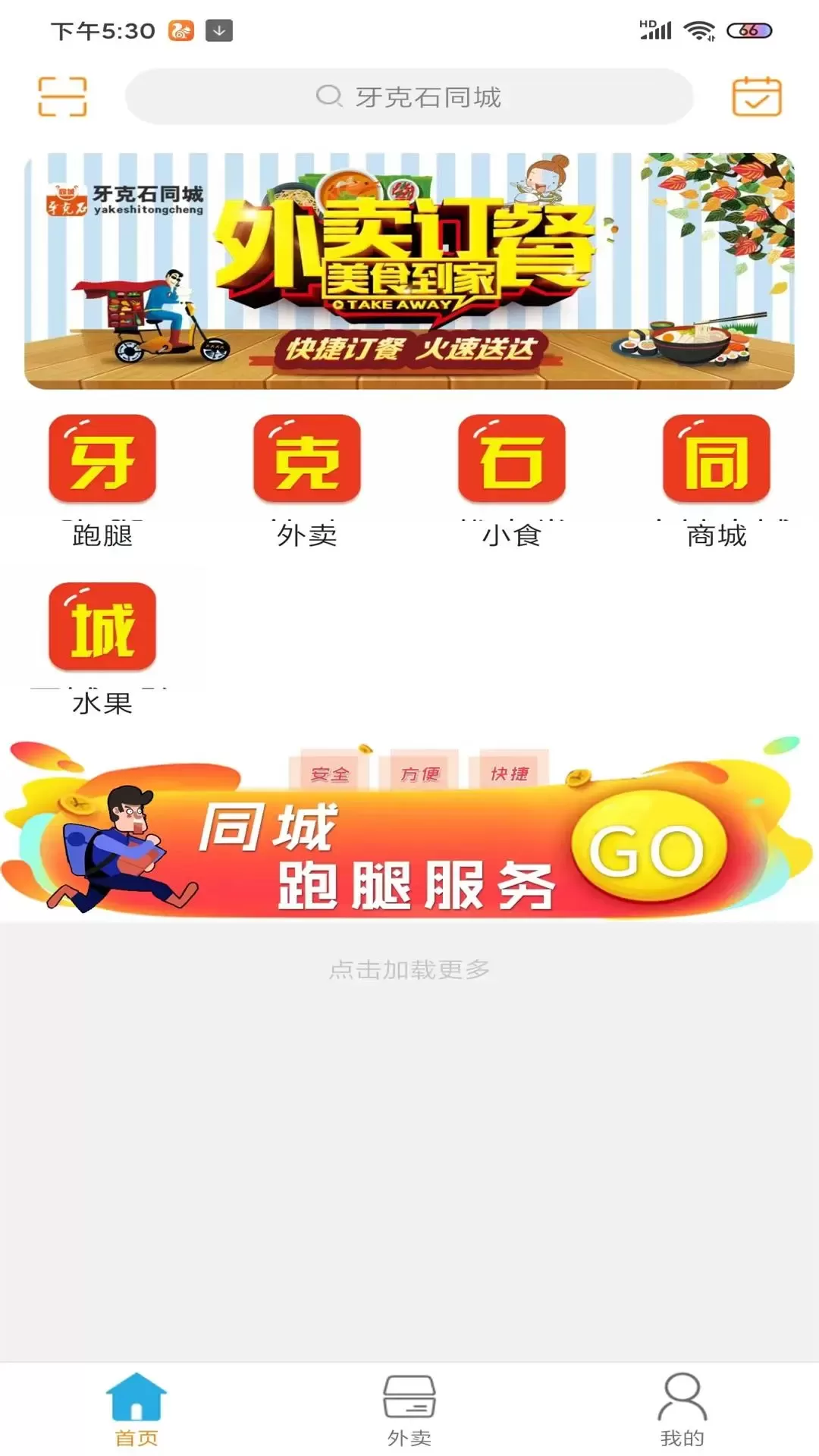 牙克石同城最新版本下载图1