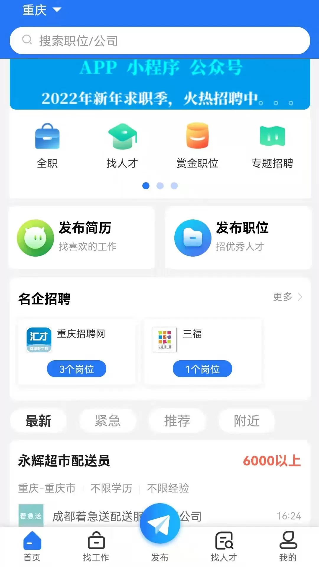 重庆招聘网最新版图0