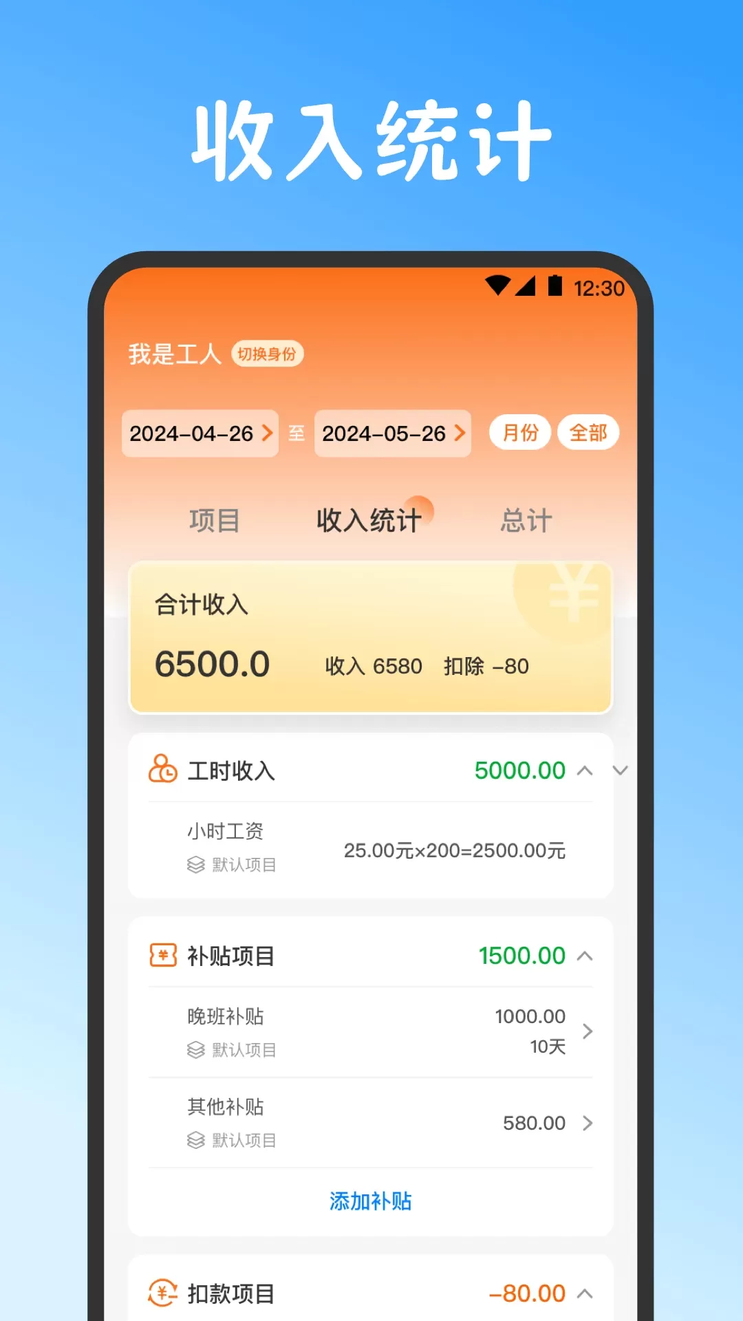 小时工记账下载最新版图1