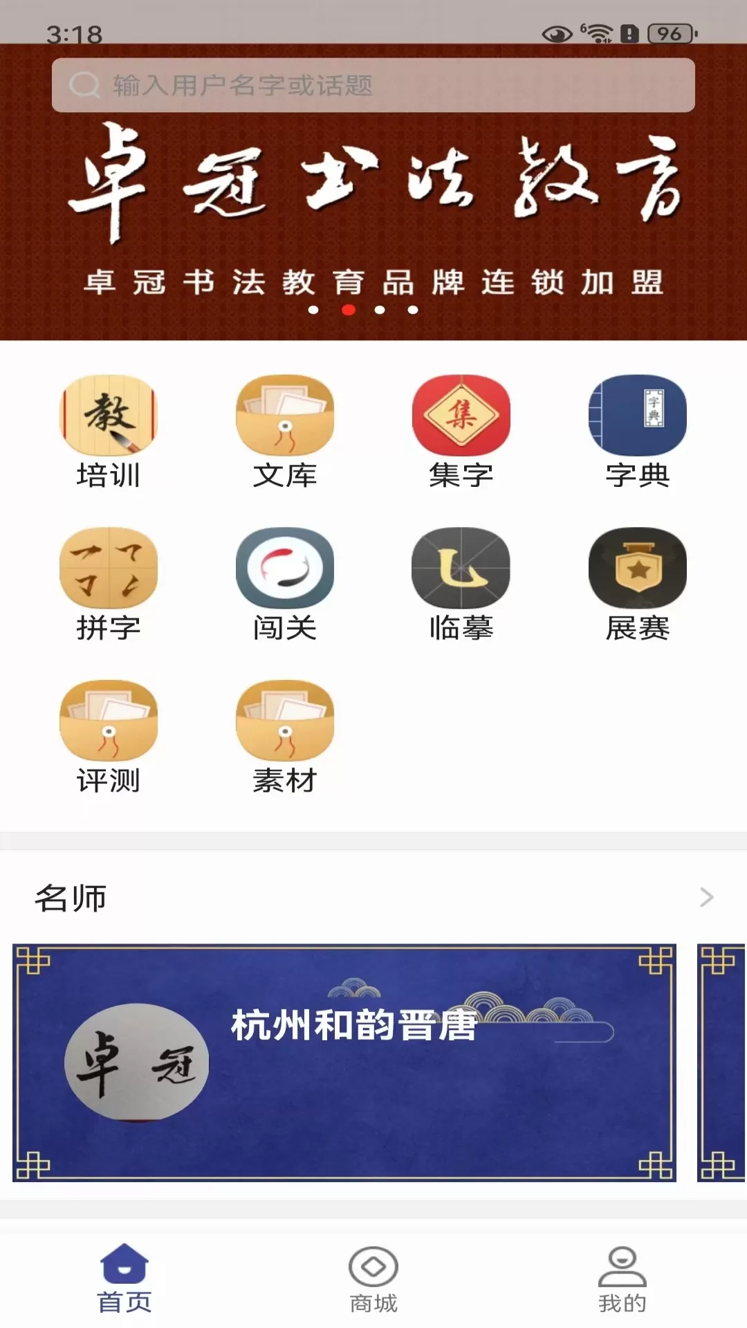 书法e学宝免费版下载图2