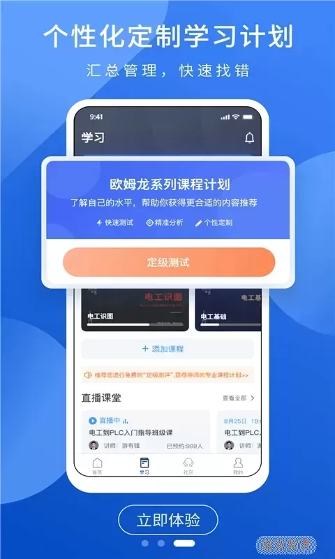 PLC网校最新版本下载