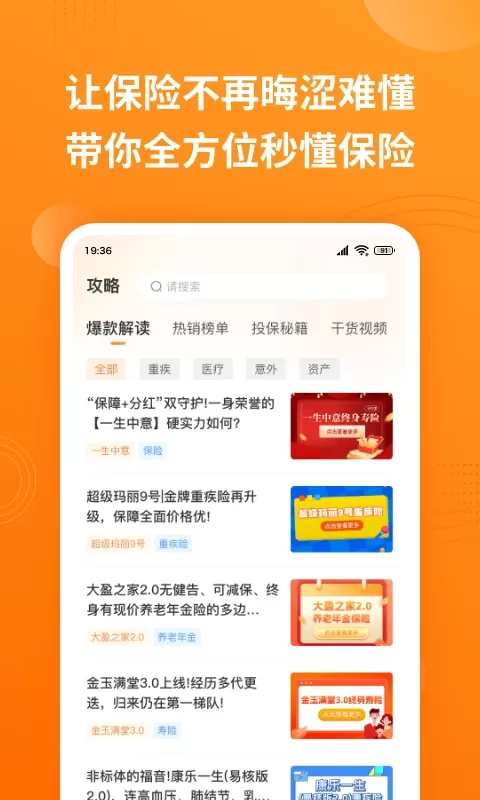 OK保下载官方版图2