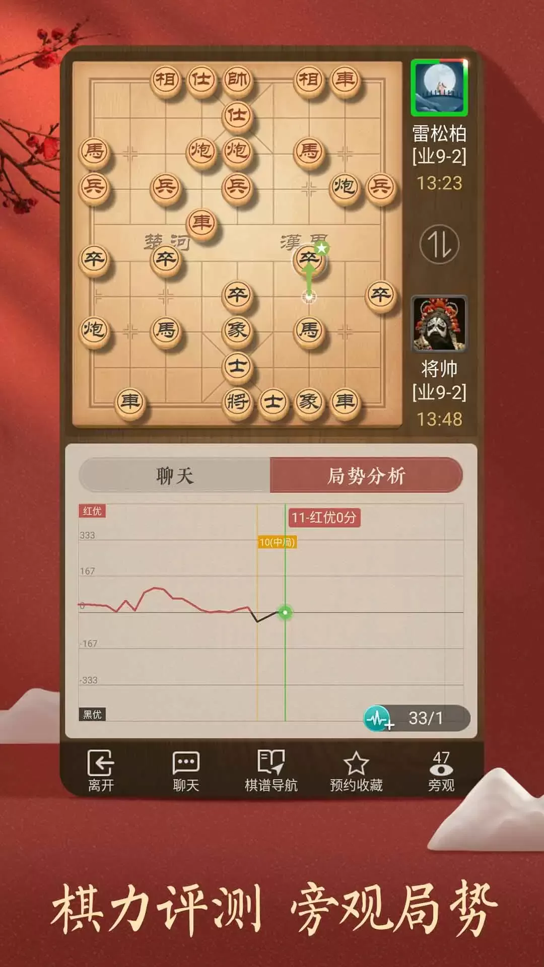 天天象棋手游版下载图1