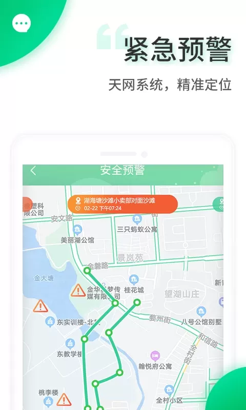 智安校园下载免费版图3