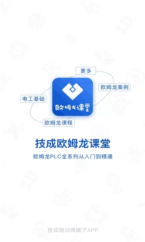 PLC网校最新版本下载图0