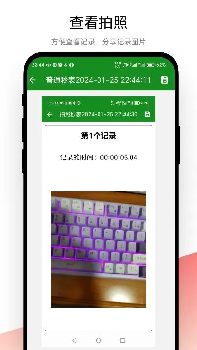 拍照秒表安卓最新版图0