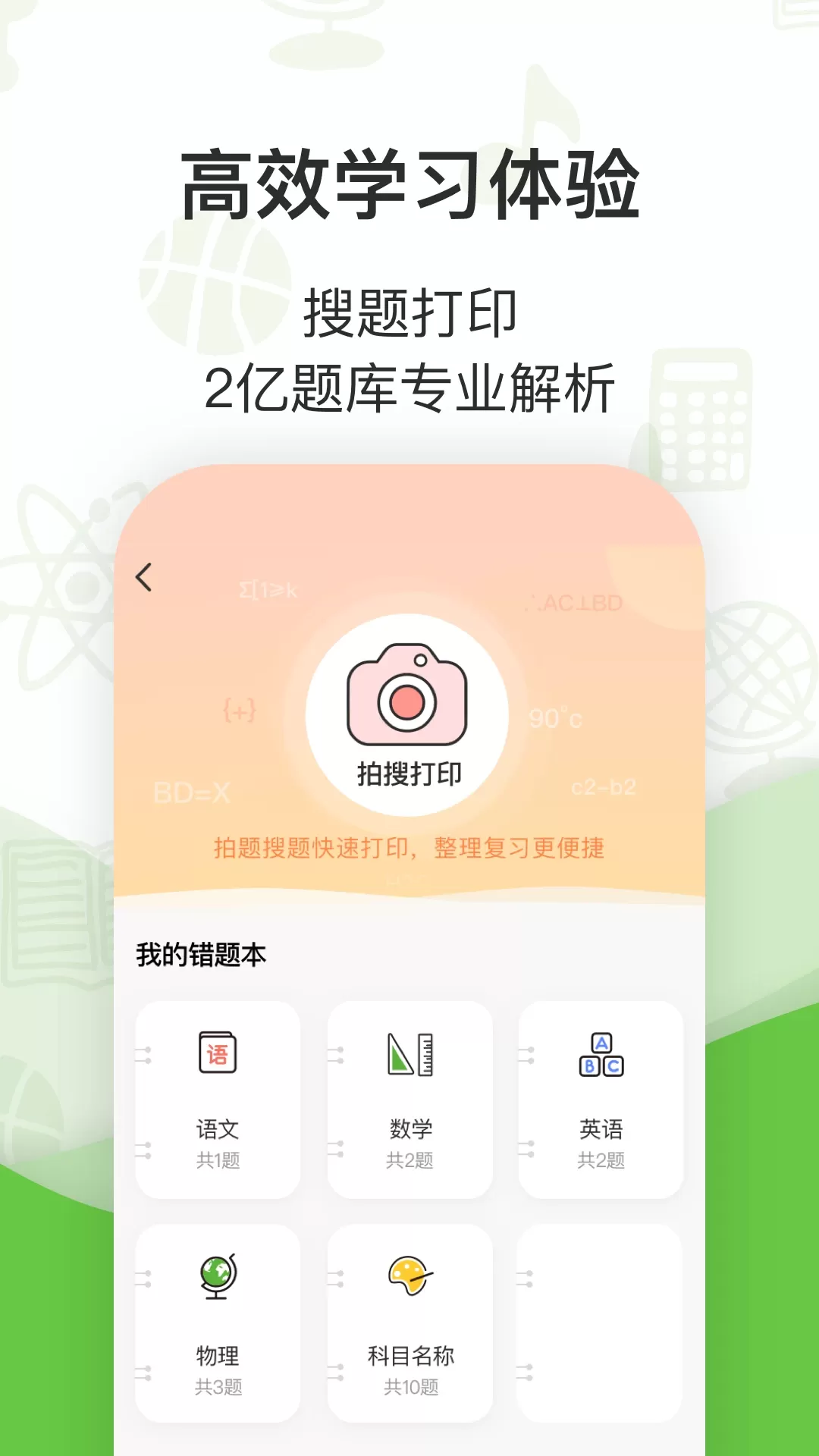 汉印错题app最新版图1