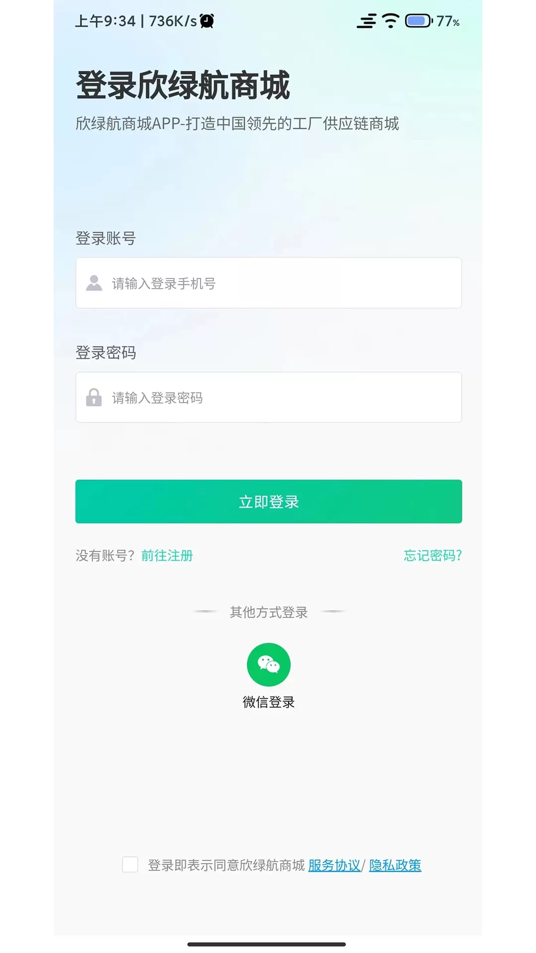 欣绿航商城下载安卓图0